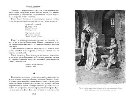 Фотография книги "Сенкевич: Крестоносцы"
