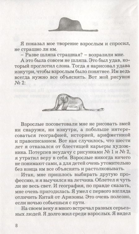 Фотография книги "Сент-Экзюпери: Маленький принц"