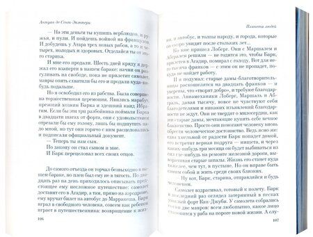 Фотография книги "Сент-Экзюпери: Планета людей"