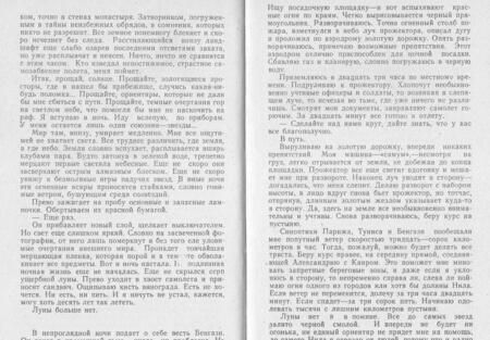 Фотография книги "Сент-Экзюпери: Планета людей"