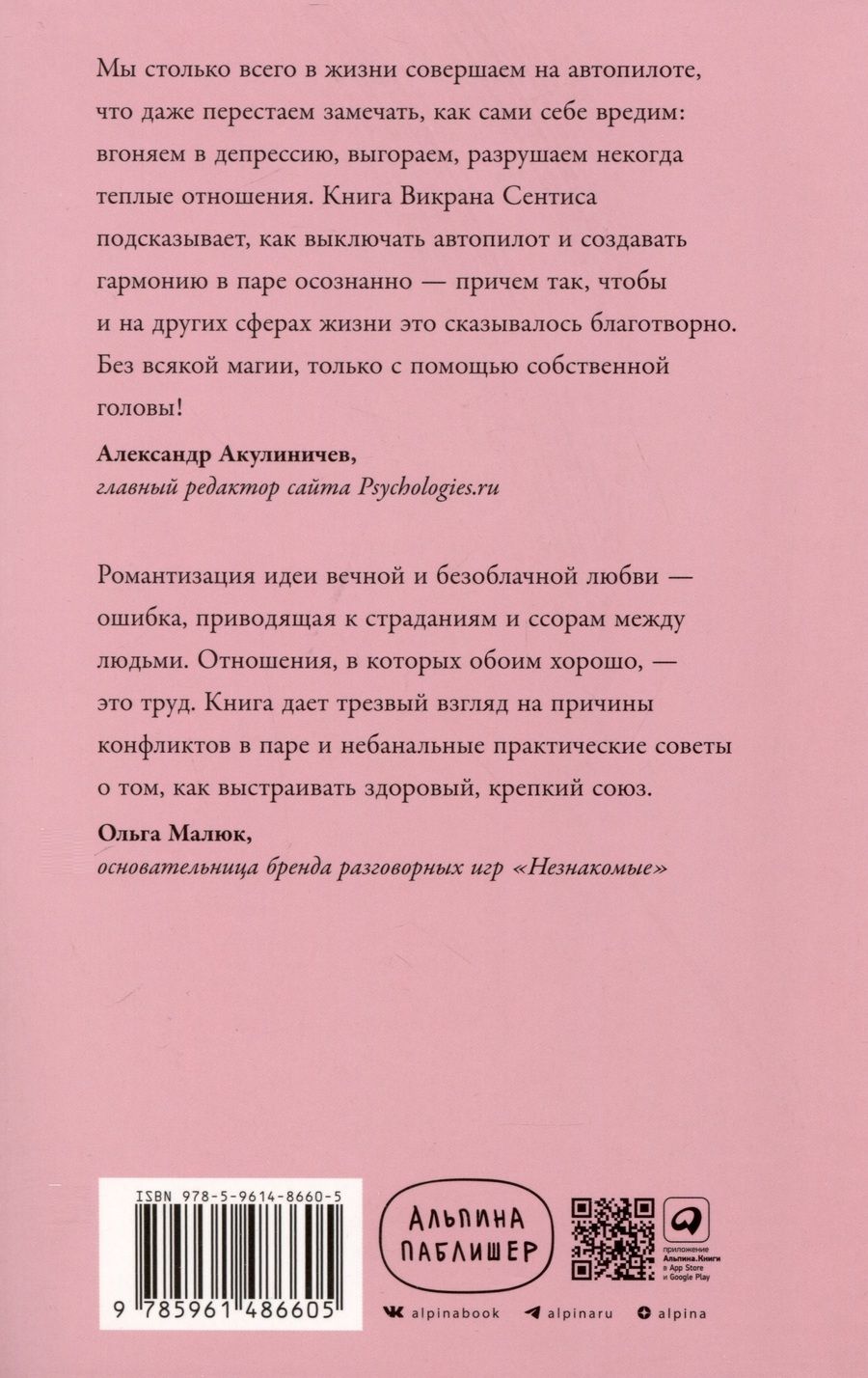 Обложка книги "Сентис Викран: Почему мы ссоримся с любимыми и как построить здоровые отношения без обид"