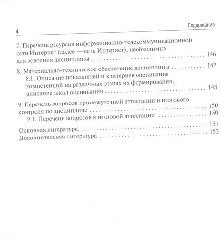 Фотография книги "Сепиашвили, Левкова, Славянская: Иммунология и клиническая иммунология. Учебное пособие"