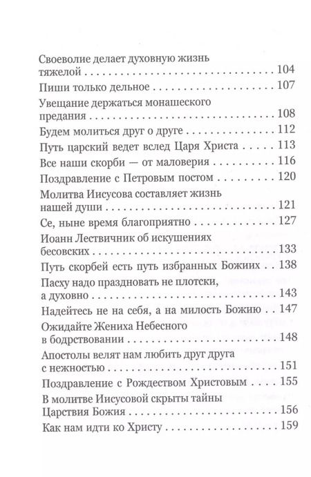 Фотография книги "Серафим Романцов: Какое счастье - веровать в Бога! Письма преподобного Серафима (Романцова) сестрам киевского Покровского женского монастыря"