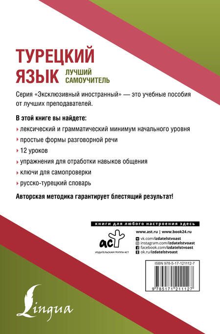 Фотография книги "Сэрап Кальмуцкая: Турецкий язык. Лучший самоучитель"