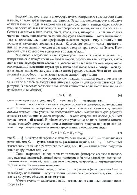 Фотография книги "Серажутдин Курбанов: Сельскохозяйственная мелиорация.СПО"