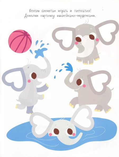 Фотография книги "Сердечки. Выпуск 2 (с многоразовыми наклейками)"