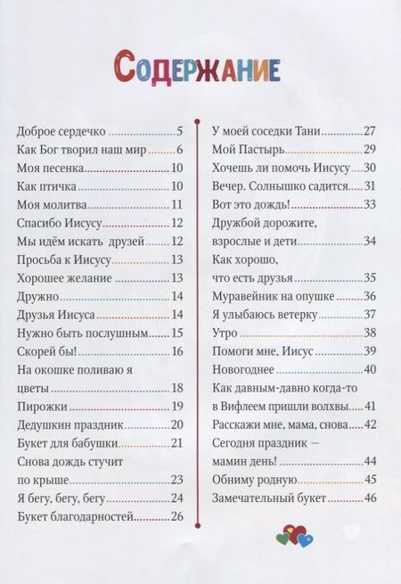 Фотография книги "Сердечко для Иисуса"