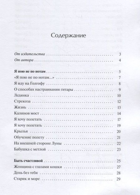 Фотография книги "Сердечная: Быть счастливой. Песни о любви"