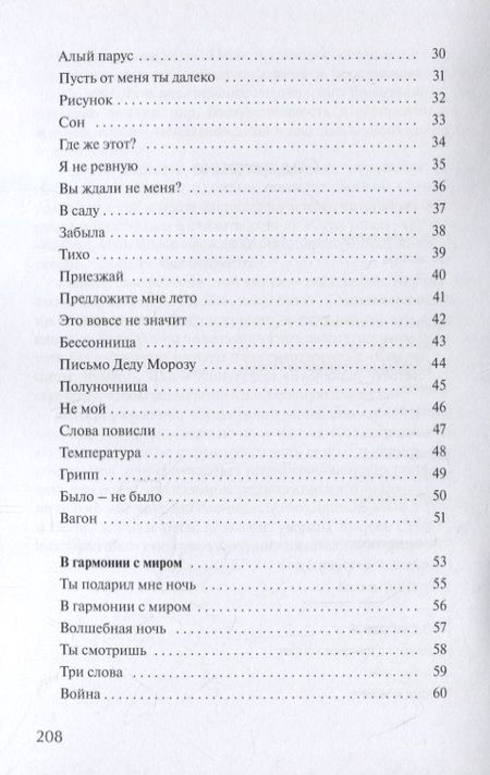 Фотография книги "Сердечная: Быть счастливой. Песни о любви"