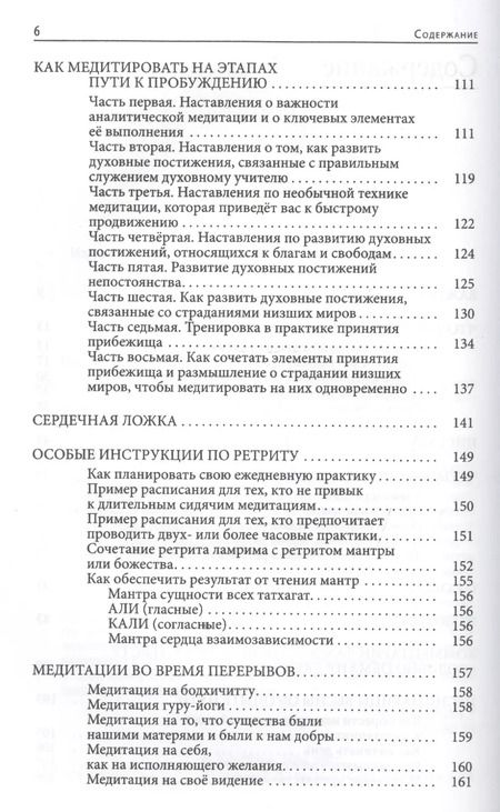 Фотография книги "Сердечные советы по ретриту"