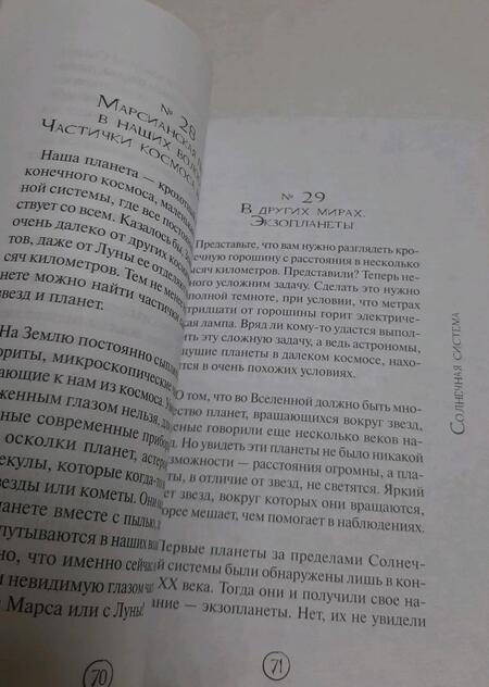 Фотография книги "Сердцева: Астрономия без преград. Увлекательные научные факты, истории, наблюдения"