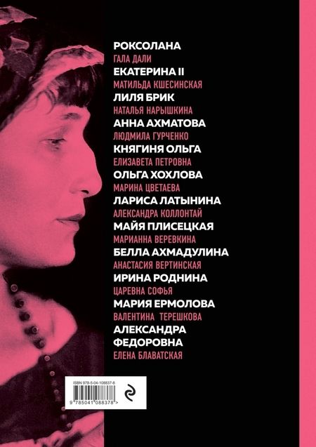 Фотография книги "Сердцева, Белюшина, Хортова: Великие русские женщины (Ахматова)"