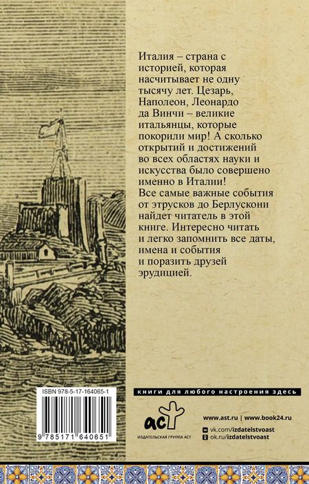 Фотография книги "Серджо Боллиторе: Италия. Полная история"