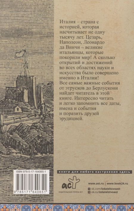 Фотография книги "Серджо Боллиторе: Италия. Полная история"