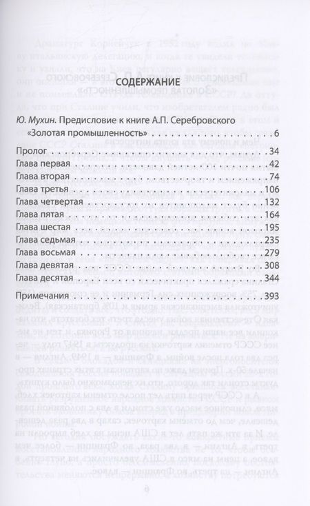 Фотография книги "Серебровский: Золото партии, золото народа"