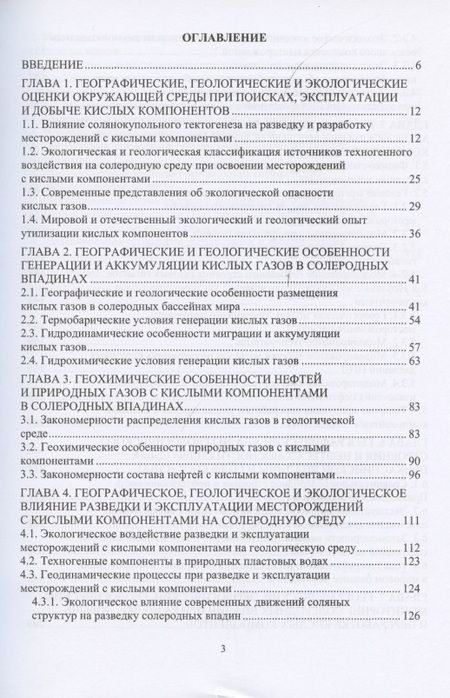 Фотография книги "Серебряков, Бармин: Географические, геологические и экологические критерии генерации, поисков, эксплуатации"