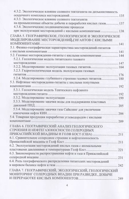Фотография книги "Серебряков, Бармин: Географические, геологические и экологические критерии генерации, поисков, эксплуатации"