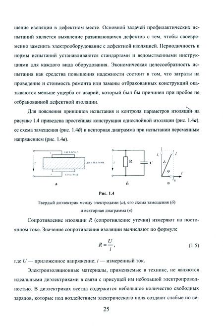 Фотография книги "Серебряков: Техническая диагностика подвижного состава. Контроль главной изоляции тяговых электродвигателей"