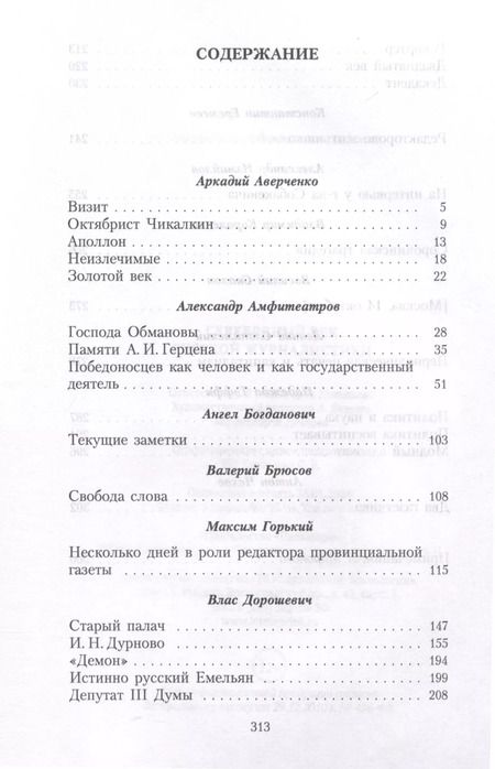 Фотография книги "Серебряный век русской журналистики"
