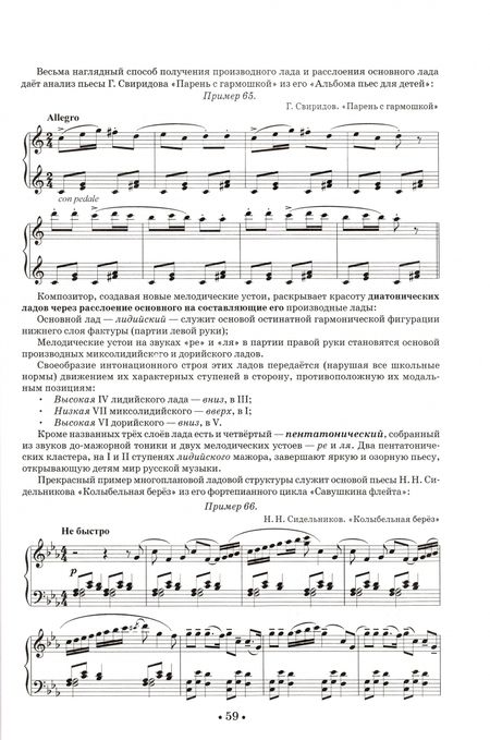 Фотография книги "Середа, Лемберг, Иванов: Путеводитель по музыкальной логике. Аналитические, практические и творческие этюды. Учебное пособие"