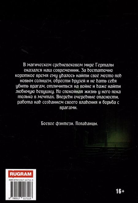 Фотография книги "Серг Усов: Попаданец. Маг Тени. Книга 4"
