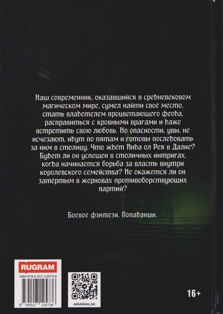 Фотография книги "Серг Усов: Попаданец. Маг Тени. Книга 6"