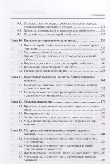 Фотография книги "Сергеенко, Колобова: Трудовое право России. Учебник"