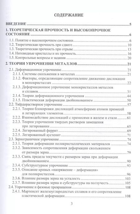 Фотография книги "Сергеев, Чуканов: Физика конденсированного состояния. Прочность и разрушение материалов"