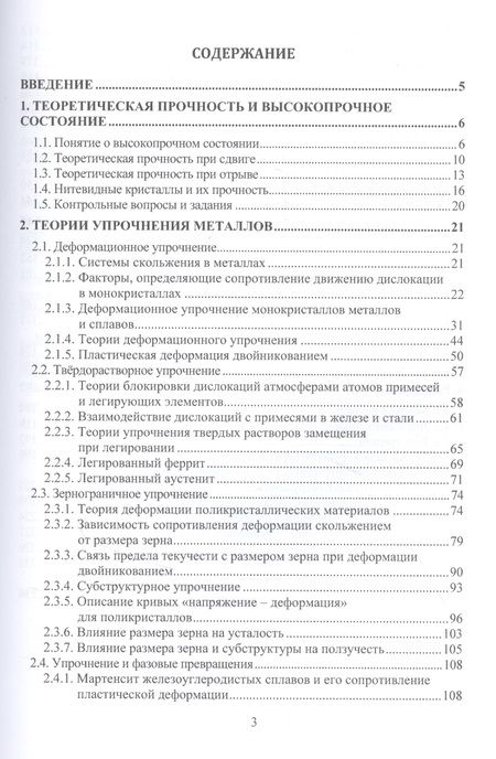 Фотография книги "Сергеев, Чуканов: Физика конденсированного состояния. Прочность и разрушение материалов"