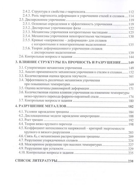 Фотография книги "Сергеев, Чуканов: Физика конденсированного состояния. Прочность и разрушение материалов"