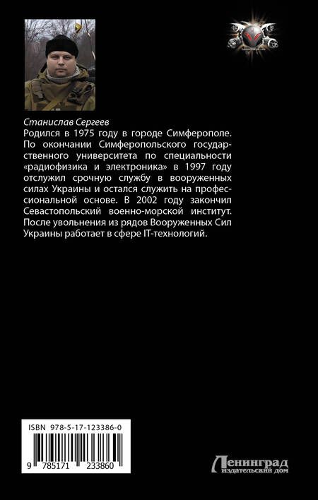 Фотография книги "Сергеев: Дорога в пустоте"
