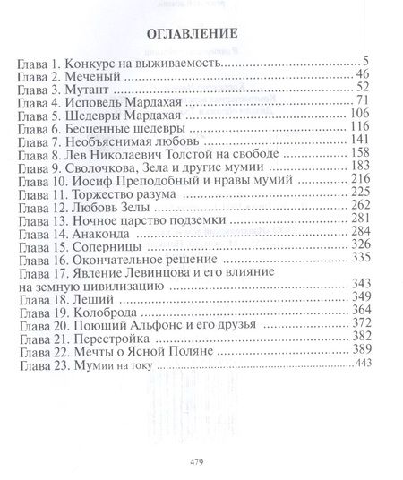 Фотография книги "Сергеев: Говорящие памятники"
