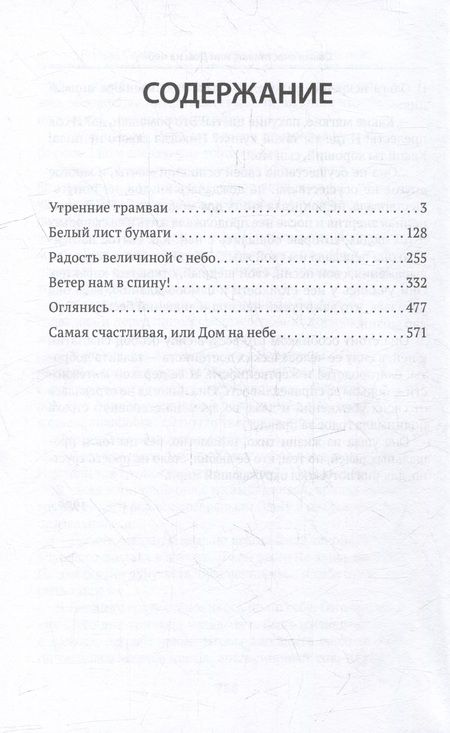 Фотография книги "Сергеев: Самая счастливая, или Дом на небе. Повести"