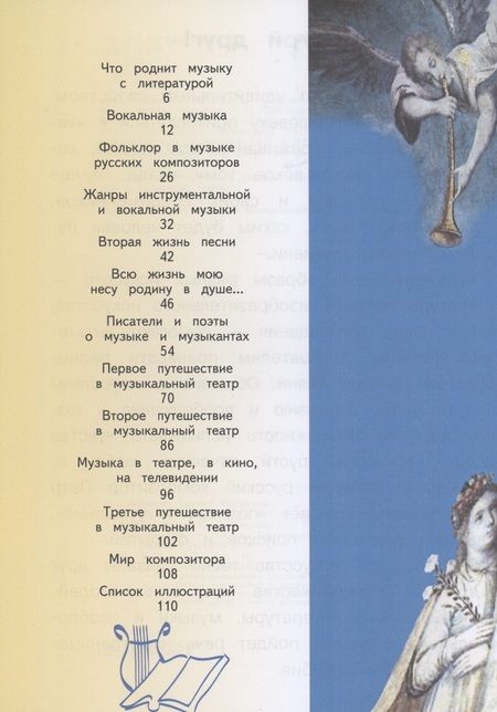 Фотография книги "Сергеева Галина: Музыка 5 класс. Часть 1. Учебное пособие для общеобразовательных организаций"