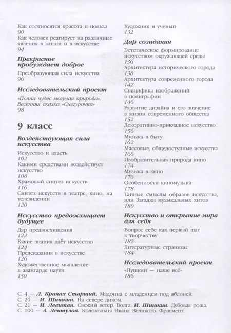 Фотография книги "Сергеева, Критская, Кашекова: Искусство. 8-9 классы. Учебник. ФГОС"