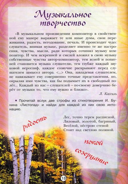 Фотография книги "Сергеева, Критская: Музыка. 5 класс. Творческая тетрадь. ФГОС"