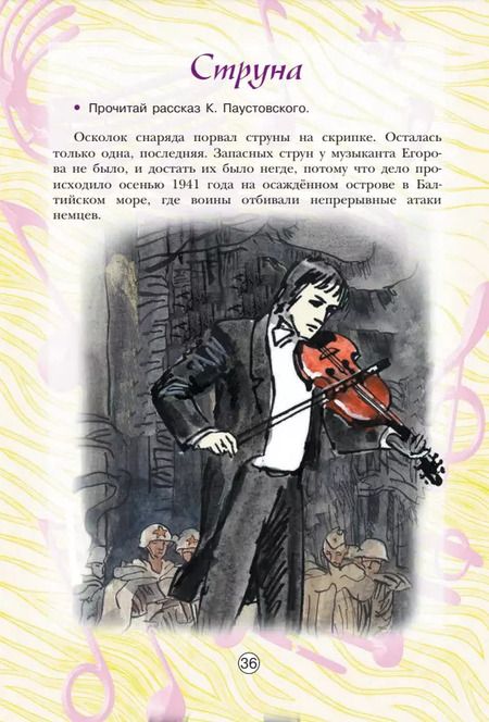 Фотография книги "Сергеева, Критская: Музыка. 5 класс. Творческая тетрадь. ФГОС"