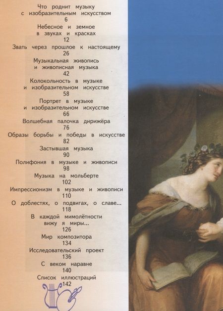 Фотография книги "Сергеева, Критцкая: Музыка. 5 класс. Учебное пособие. В двух частях. Часть 2. Учебное пособие для детей с нарушением зрения"