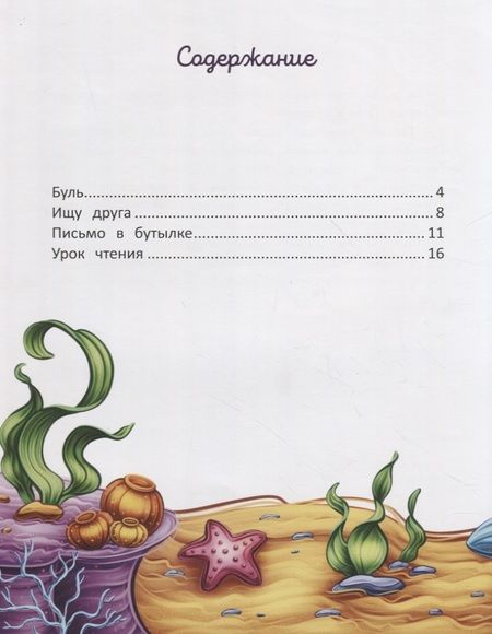 Фотография книги "Сергеева: Море, подари мне друга"