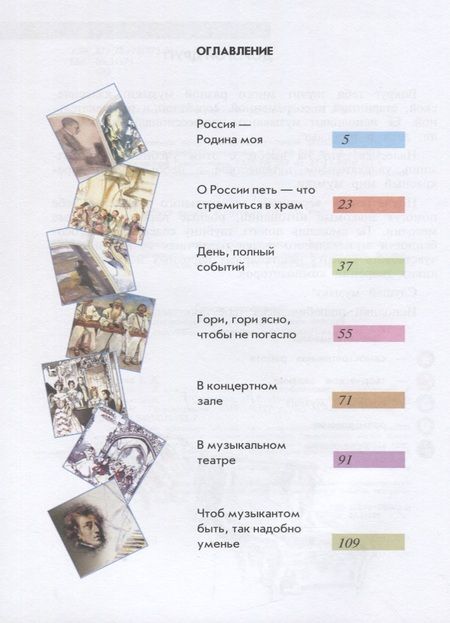 Фотография книги "Сергеева, Шмагина, Критская: Музыка. 4 класс. Учебник"