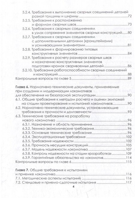 Фотография книги "Сергеевич, Михайлович: Локомотивостроение. Основы проектирования локомотивов: учебное пособие"