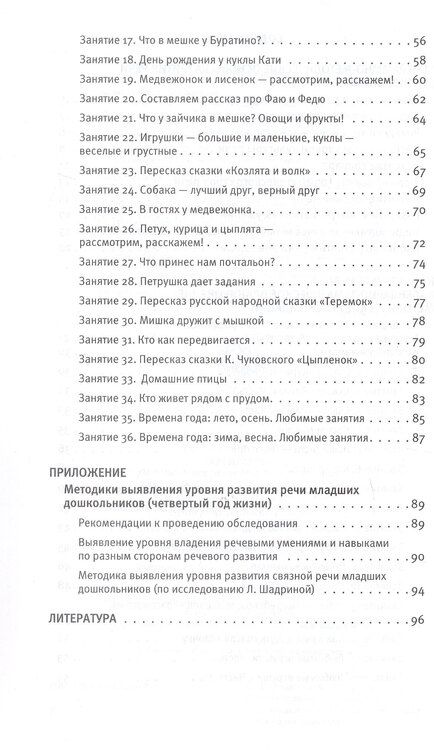 Фотография книги "Сергеевна, Семеновна: Развитие речи. Методические рекомендации к программе "Мир открытий". Игры и конспекты занятий. Вторая младшая группа детского сада. ФГОС ДО 2021"