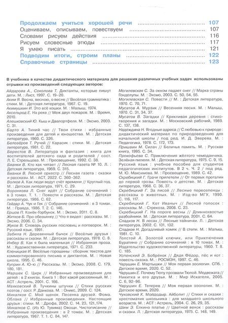 Фотография книги "Сергеевна, Сергеевна: Русский язык. 3 класс. Учебник. В двух частях. Часть 2"