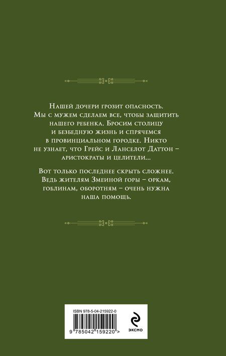 Фотография книги "Сергеевна, Шнейдер: Клиника на Змеиной горе"