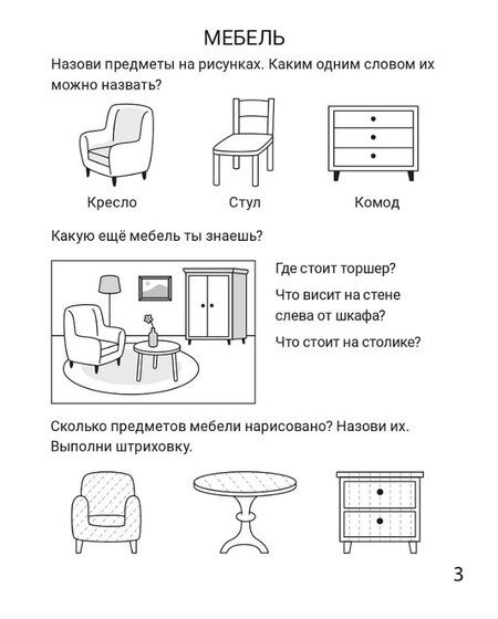 Фотография книги "Сергеевна, Викторовна: Назови одним словом. Рабочая тетрадь для детей 5-6 лет"