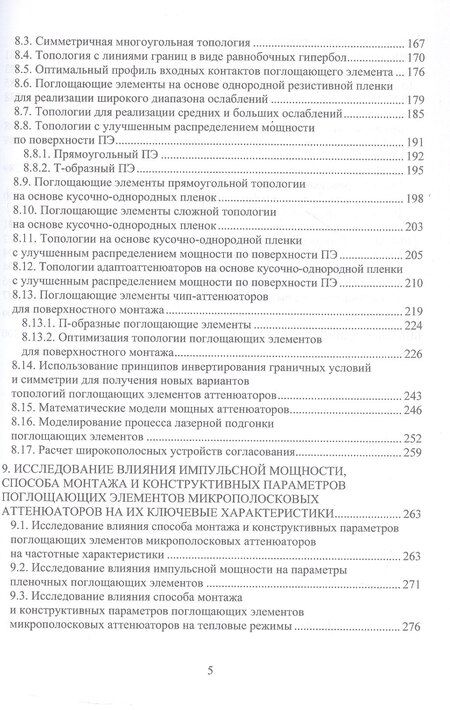 Фотография книги "Сергеевна, Владимирович, Дмитриевич: Моделирование резистивных пленочных структур. Учебное пособие"