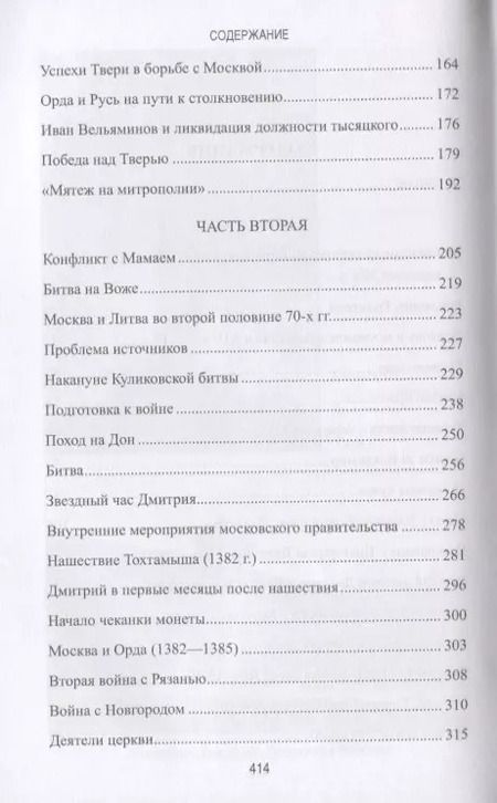 Фотография книги "Сергей Абуков: Великий князь Дмитрий Донской"