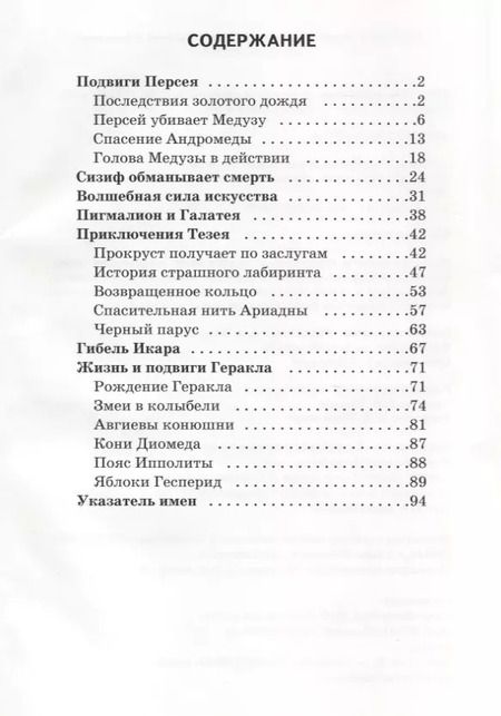 Фотография книги "Сергей Афонькин: Герои Древней Греции"