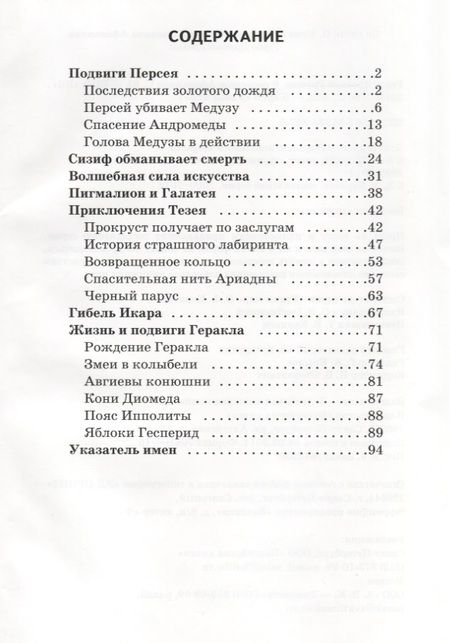Фотография книги "Сергей Афонькин: Герои Древней Греции"