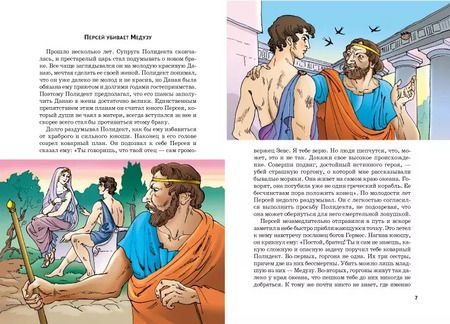 Фотография книги "Сергей Афонькин: Герои Древней Греции"